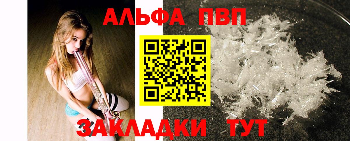 Зеленогорск  A PVP Соль  APVP Соль  Вход с VPN  Альфа ПВП  A PVP Crystall 