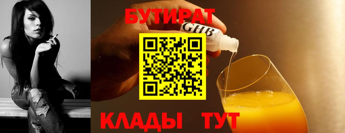 Бутират оксибутират  Вход с VPN  Зеленогорск 
