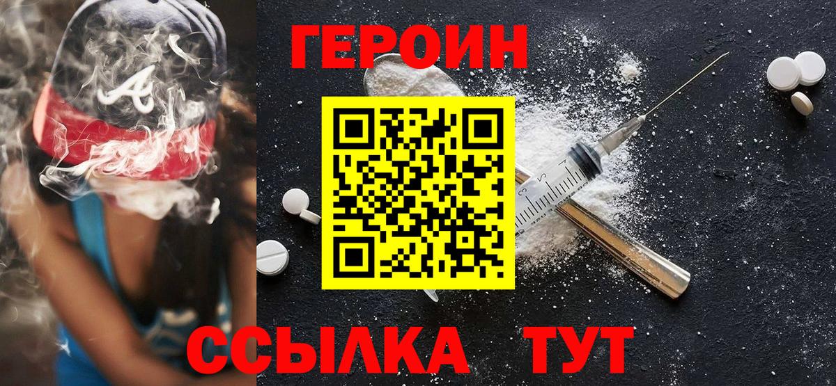 ГЕРОИН афганец  Вход с VPN  Зеленогорск 