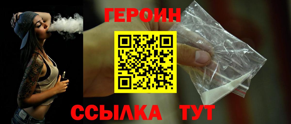 Героин хмурый Зеленогорск