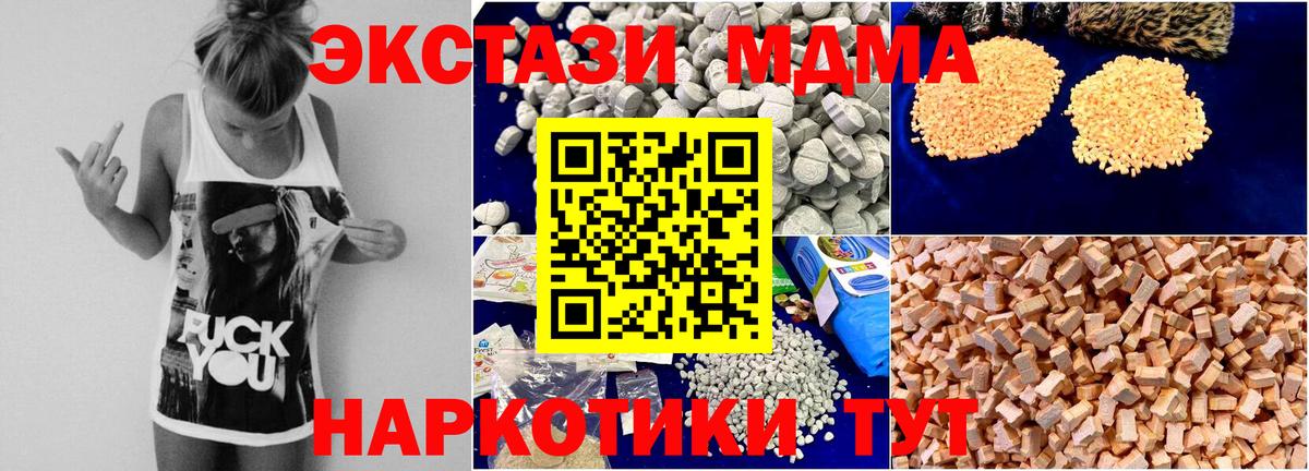Зеленогорск  MDMA кристаллы  Вход с VPN  МДМА Molly 