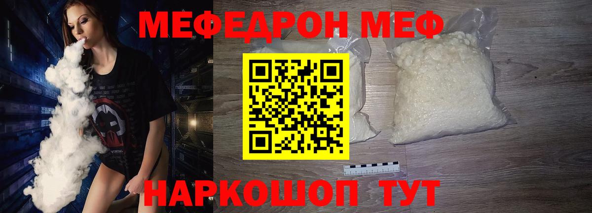 МЕФ  Меф  Зеленогорск  Вход с VPN  Мефедрон мяу мяу  МЕФ мука 