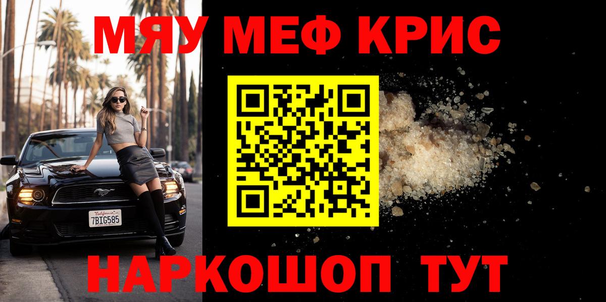 Меф мяу мяу кристаллы Зеленогорск