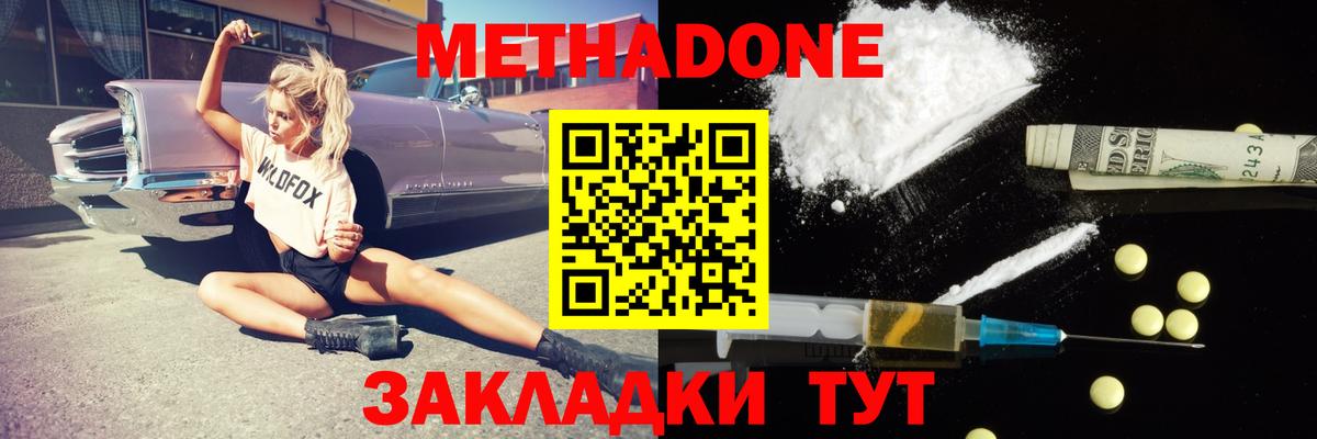 Метадон мёд  Вход с VPN  МЕТАДОН белоснежный  Зеленогорск 
